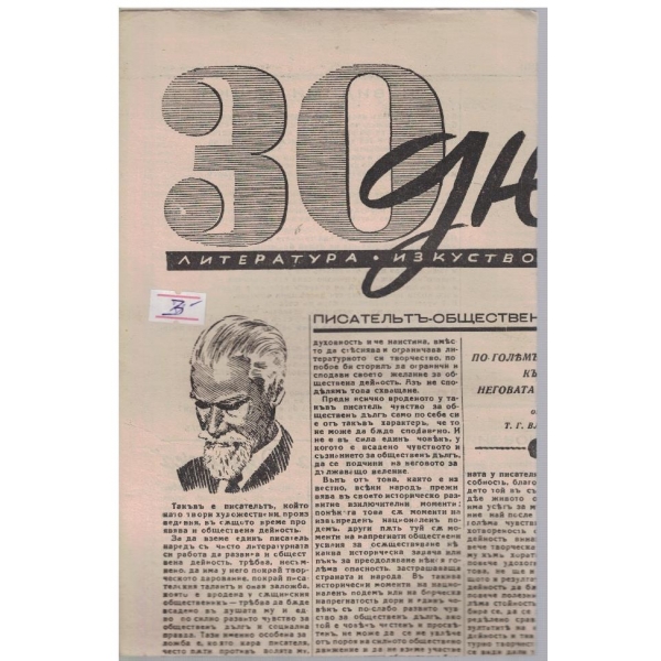 30 дни бр.4/1941