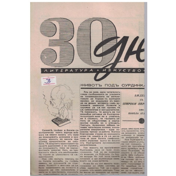 30 дни бр.3/1941