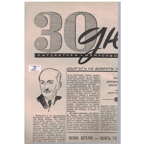 30 дни бр.2/1941