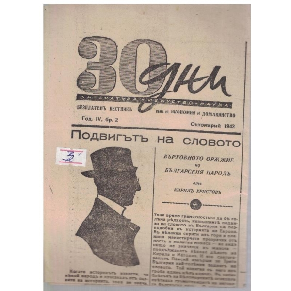 30 дни бр.2/1942