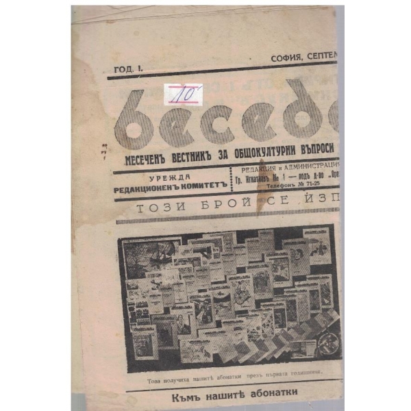 Семейна беседа бр.1/1934 -1