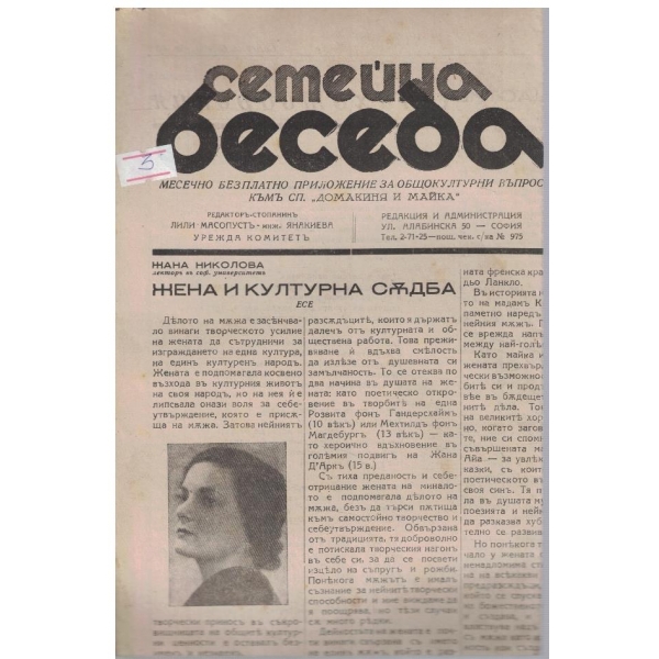 Семейна беседа бр.40/1937