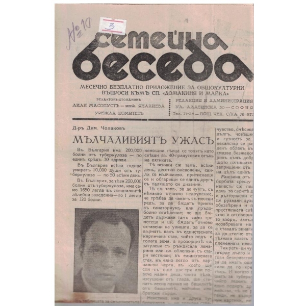 Семейна беседа бр.30/1936