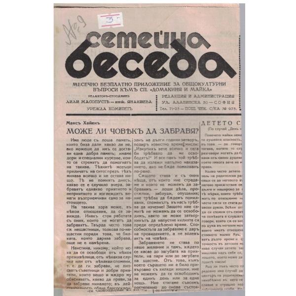 Семейна беседа бр.29/1936