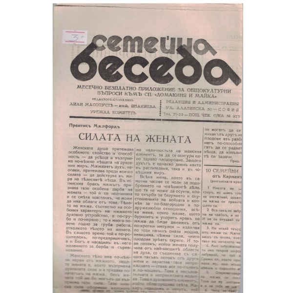Семейна беседа бр.28/1936