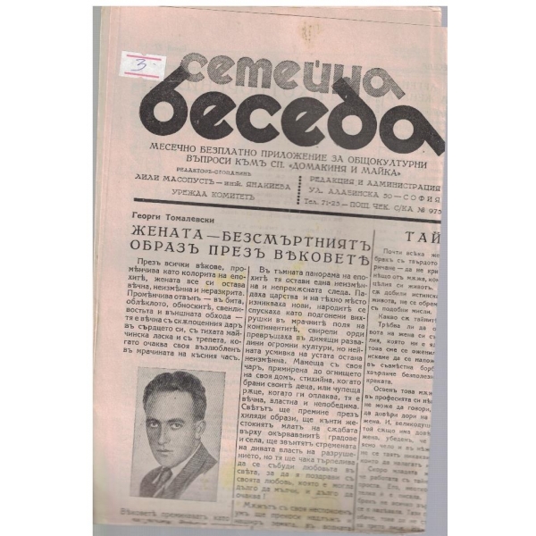 Семейна беседа бр.27/1936