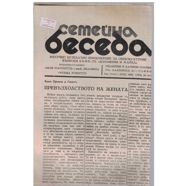 Семейна беседа бр.26/1936