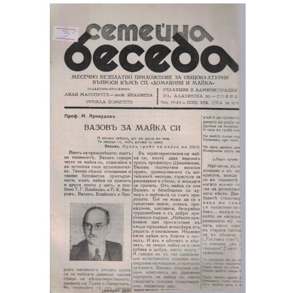 Семейна беседа бр.25/1936