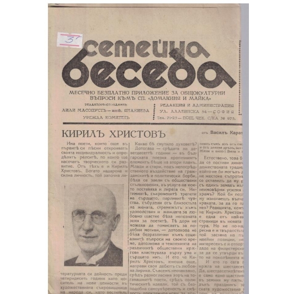 Семейна беседа бр.22/1935
