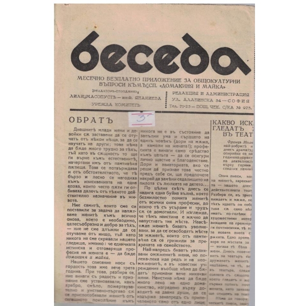 Беседа бр.11/1935