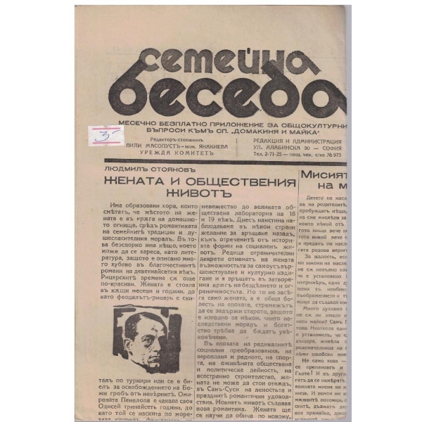 Семейна беседа бр.41/1937