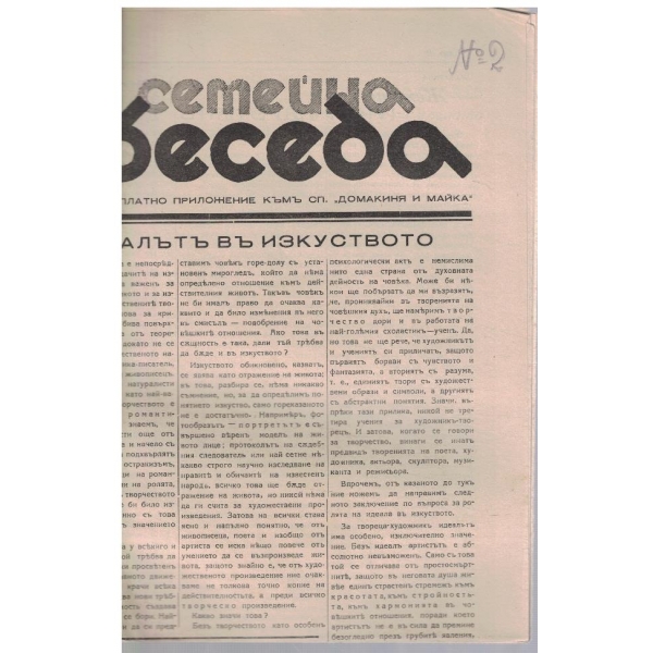 Семейна беседа бр.42/1937