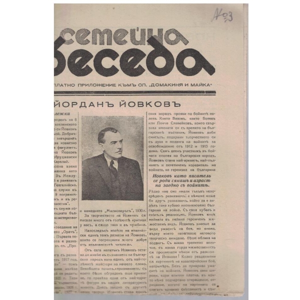 Семейна беседа бр.43/1937
