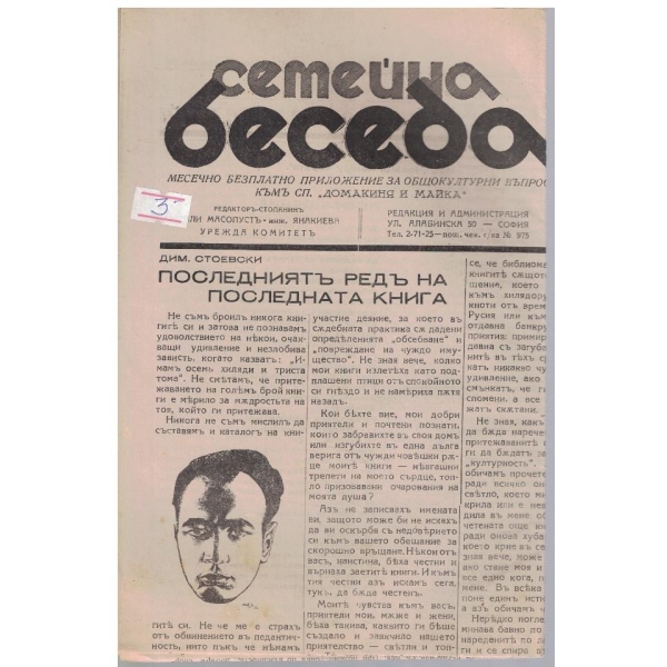 Семейна беседа бр.39/1937