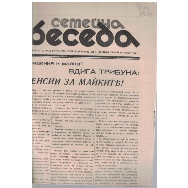 Семейна беседа бр.44/1937