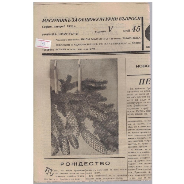 Семейна беседа бр.45/1938