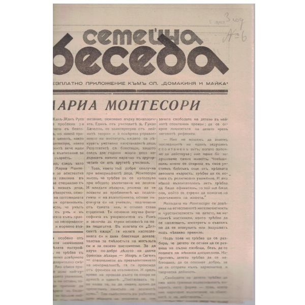 Семейна беседа бр.46/1938