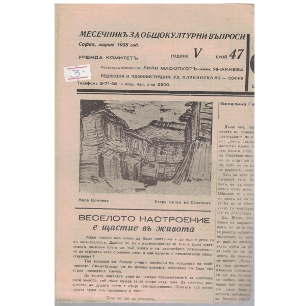 Семейна беседа бр.47/1938