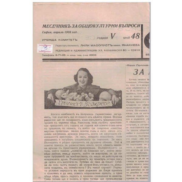Семейна беседа бр.48/1938