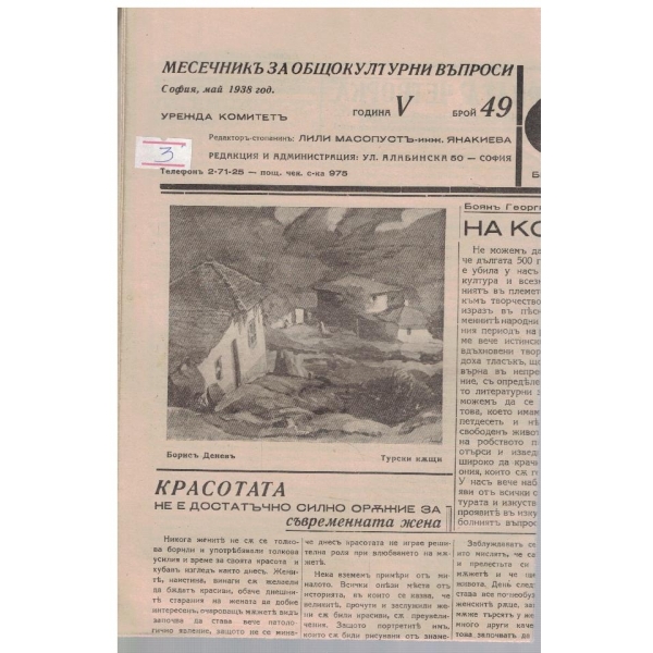 Семейна беседа бр.49/1938