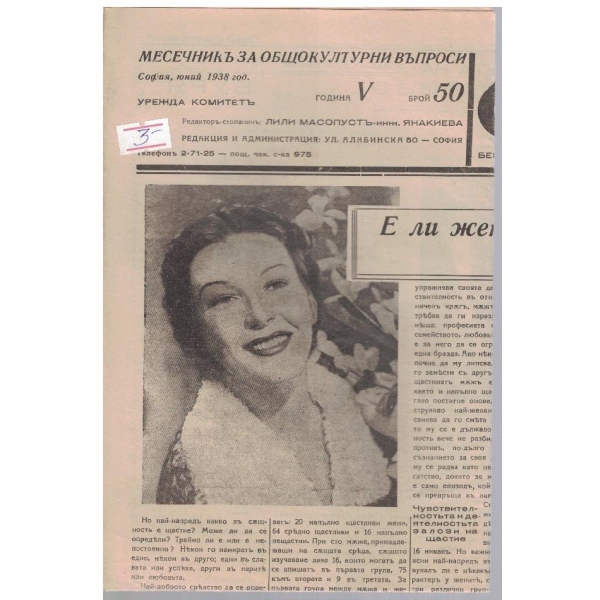 Семейна беседа бр.50/1938