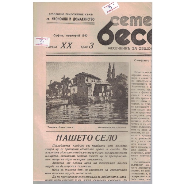 Семейна беседа бр.3/1940
