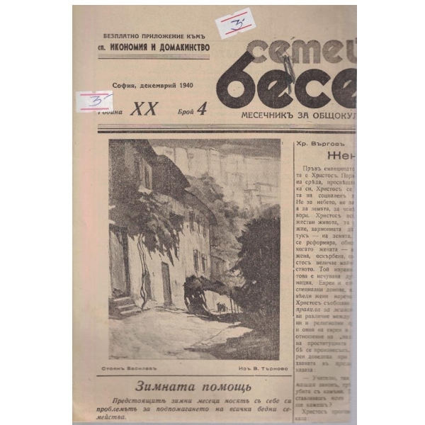 Семейна беседа бр.4/1940