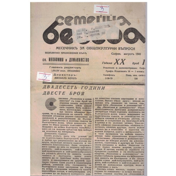 Семейна беседа бр.11/1941