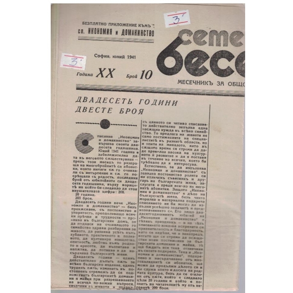 Семейна беседа бр.10/1941