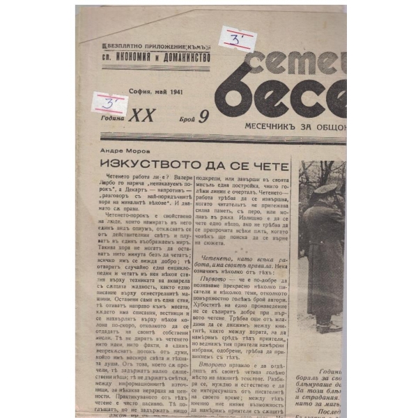 Семейна беседа бр.9/1941
