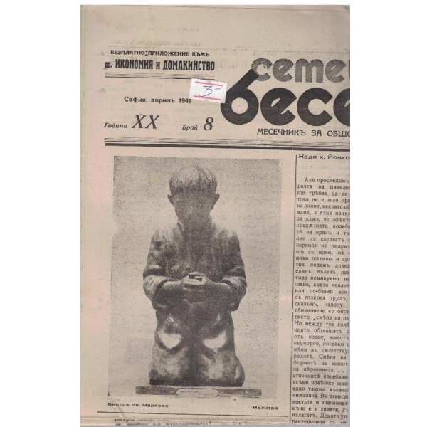 Семейна беседа бр.8/1941