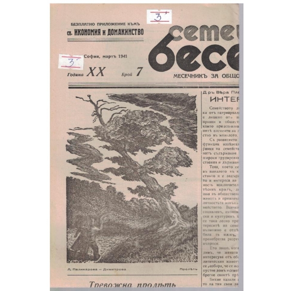 Семейна беседа бр.7/1941