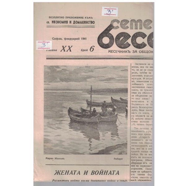 Семейна беседа бр.6/1941