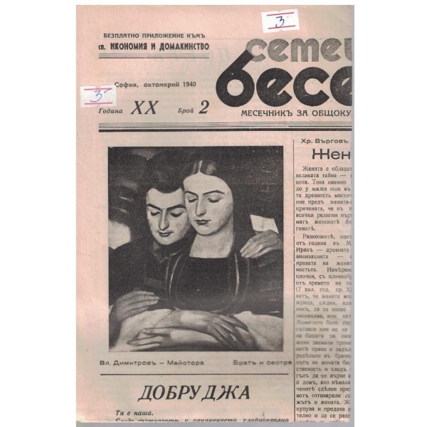 Семейна беседа бр.2/1940