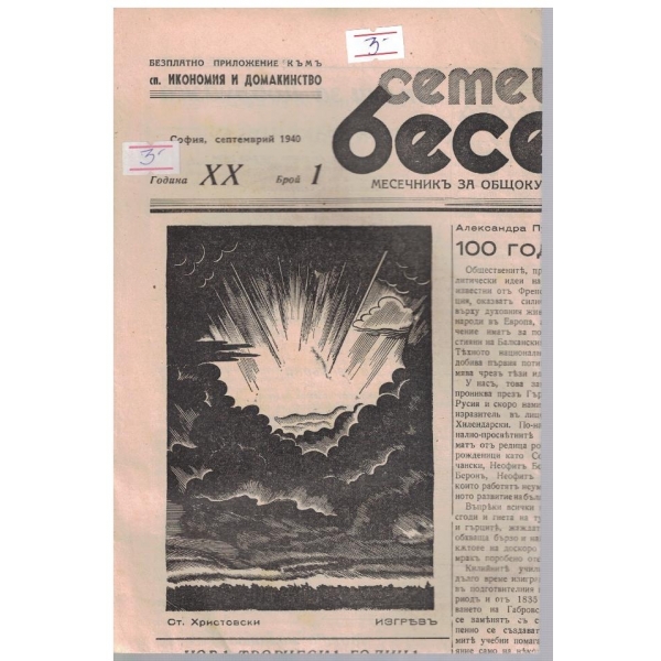 Семейна беседа бр.1/1940