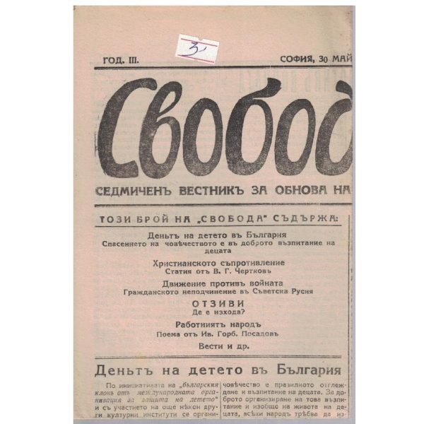 Свобода бр.131/1926