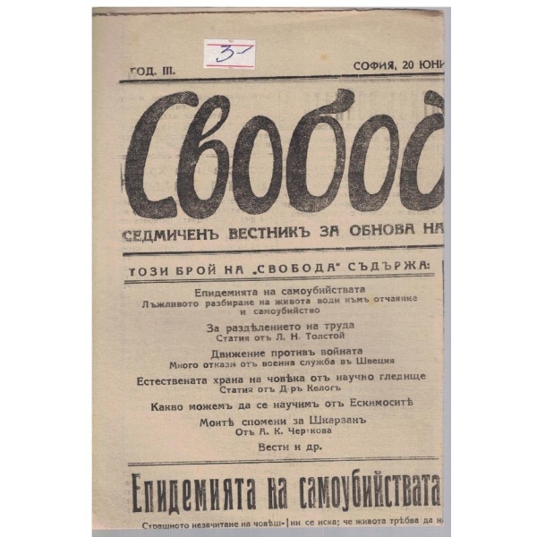 Свобода бр.134/1926