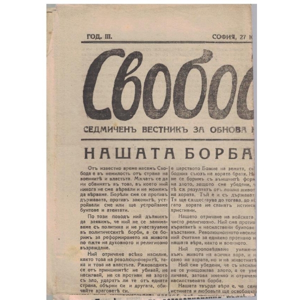 Свобода бр.135/1926