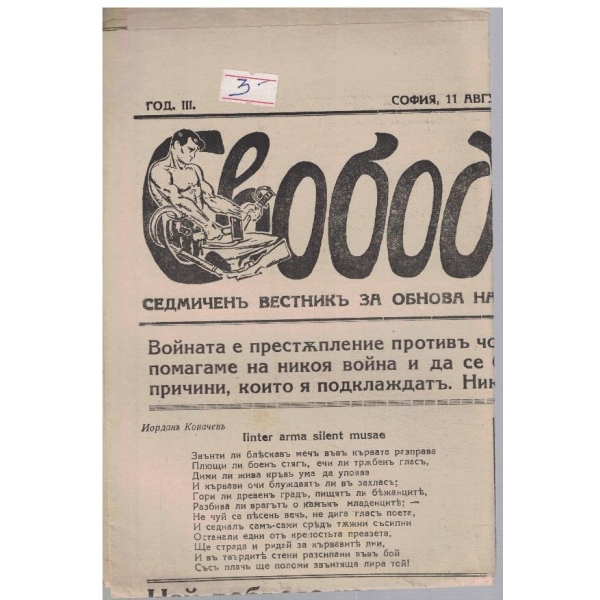 Свобода бр.141-142/1926