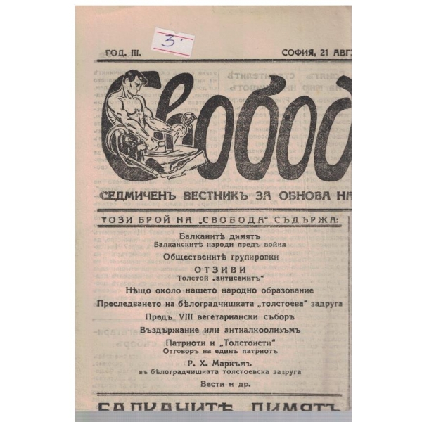 Свобода бр.143/1926