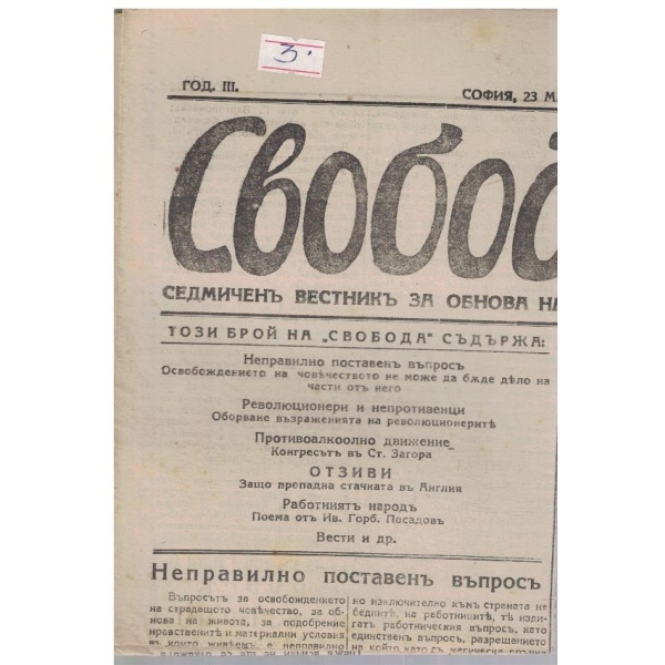 Свобода бр.130/1926