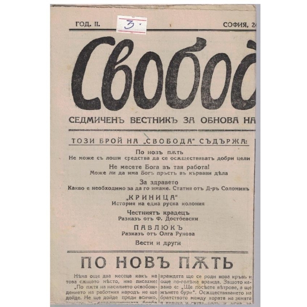 Свобода бр.78/1925