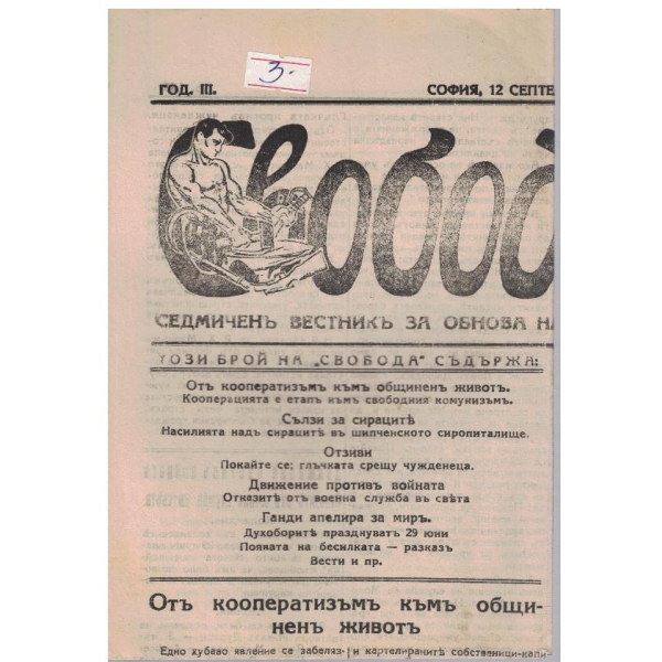 Свобода бр.146/1926