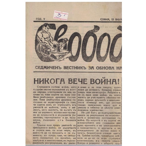 Свобода бр.208/1928