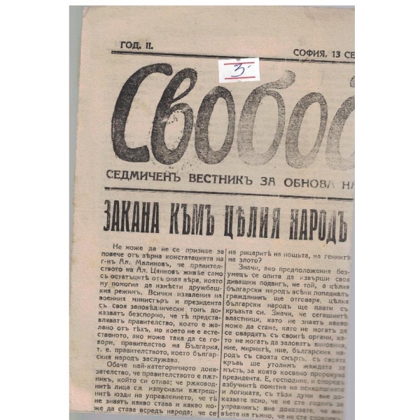 Свобода бр.335/1930