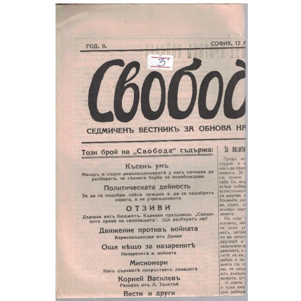 Свобода бр.72/1925