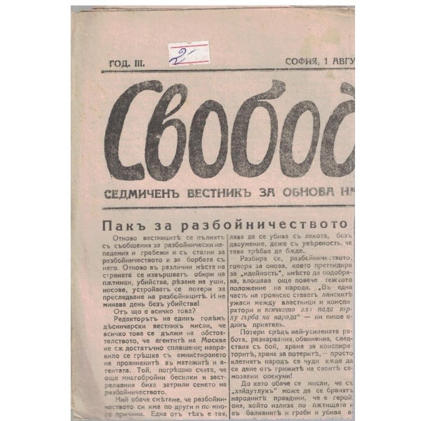 Свобода бр.140/1926