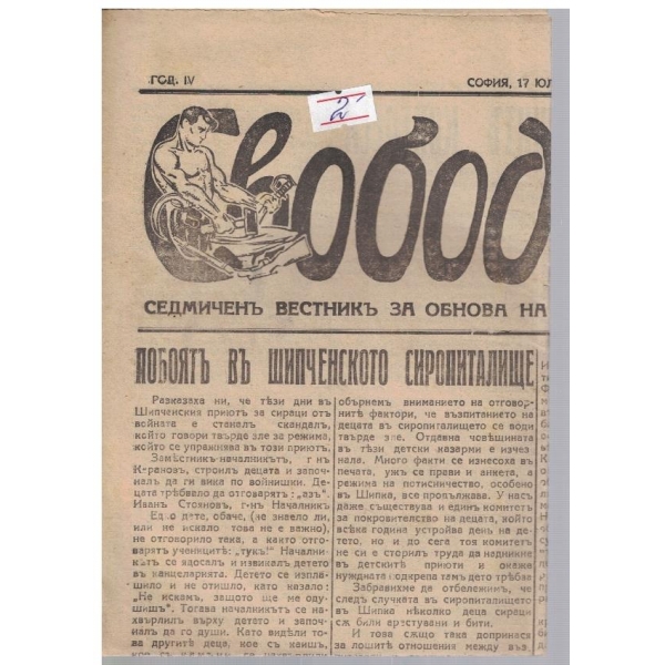 Свобода бр.187/1927