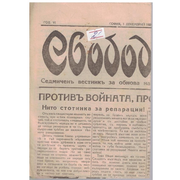 Свобода бр.294/1929