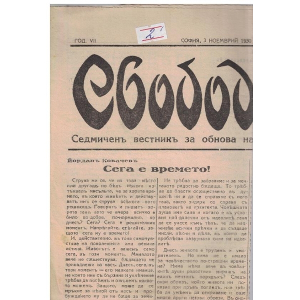 Свобода бр.332/1930